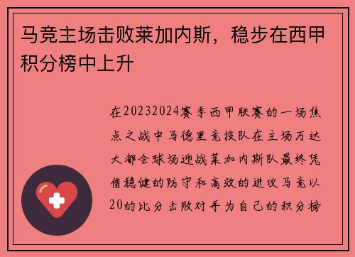 马竞主场击败莱加内斯，稳步在西甲积分榜中上升