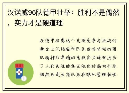 汉诺威96队德甲壮举：胜利不是偶然，实力才是硬道理