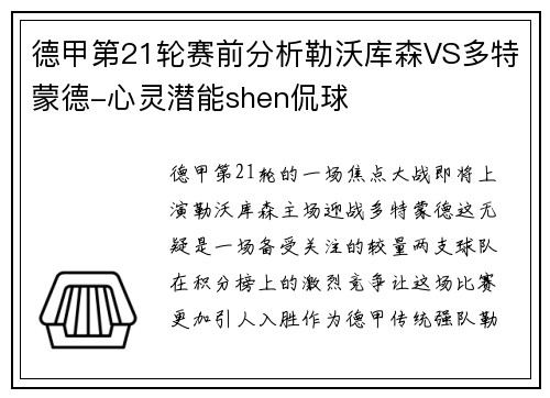 德甲第21轮赛前分析勒沃库森VS多特蒙德-心灵潜能shen侃球