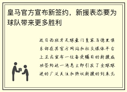 皇马官方宣布新签约，新援表态要为球队带来更多胜利