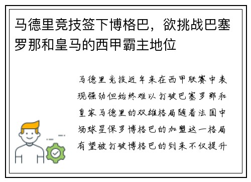 马德里竞技签下博格巴，欲挑战巴塞罗那和皇马的西甲霸主地位