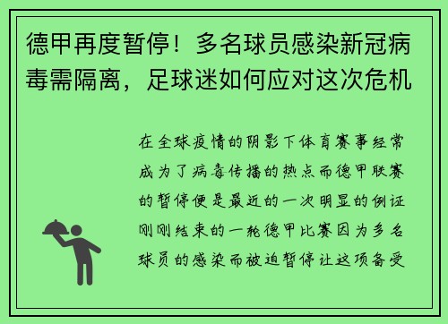 德甲再度暂停！多名球员感染新冠病毒需隔离，足球迷如何应对这次危机？