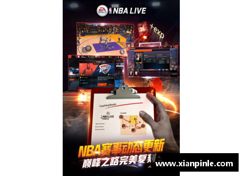 今年会手机APPNBA球探报告详尽分析与球员前景展望