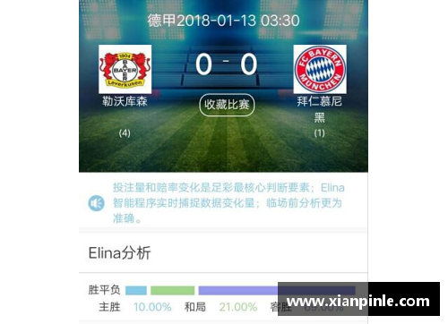 今年会手机APP法兰克福再创辉煌，勒沃库森冲击德甲不败纪录