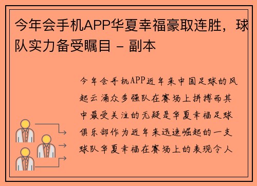 今年会手机APP华夏幸福豪取连胜，球队实力备受瞩目 - 副本