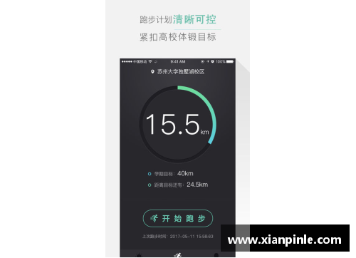 今年会手机APP高校体育课程任务探究与实践研究