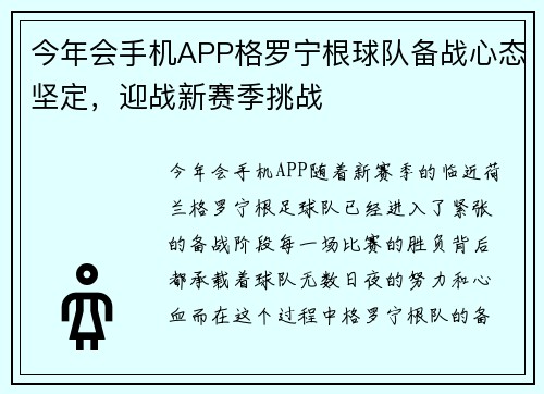 今年会手机APP格罗宁根球队备战心态坚定，迎战新赛季挑战