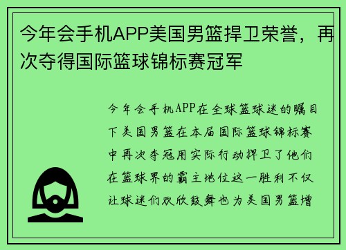 今年会手机APP美国男篮捍卫荣誉，再次夺得国际篮球锦标赛冠军